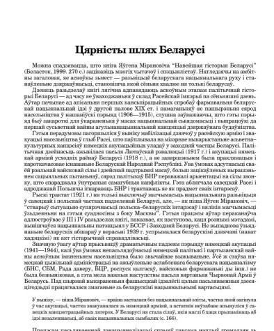 Цярністы шлях Беларусі