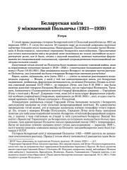 Беларуская кніга ў міжваеннай Польшчы (1921—1939)