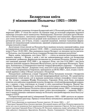 Беларуская кніга ў міжваеннай Польшчы (1921—1939)