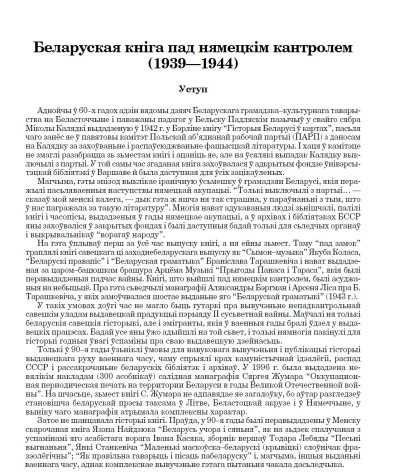 Беларуская кніга пад нямецкім кантролем (1939—1944)