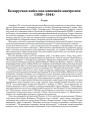 Беларуская кніга пад нямецкім кантролем (1939—1944)