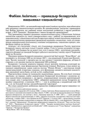 Фабіян Акінчыц — правадыр беларускіх нацыянал–сацыялістаў