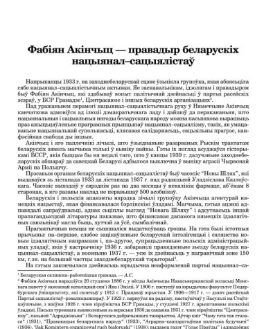 Фабіян Акінчыц — правадыр беларускіх нацыянал–сацыялістаў