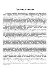 Сучасны Скарына