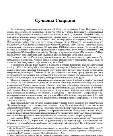 Сучасны Скарына