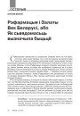 № 1—2 (112—113) — 2012. Беларусь эвангельская. Электроннае выданьне