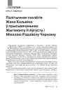 № 1—2 (112—113) — 2012. Беларусь эвангельская. Электроннае выданьне