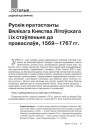 № 1—2 (112—113) — 2012. Беларусь эвангельская. Электроннае выданьне
