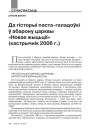 № 1—2 (112—113) — 2012. Беларусь эвангельская. Электроннае выданьне