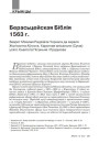 № 1—2 (112—113) — 2012. Беларусь эвангельская. Электроннае выданьне