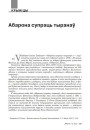 № 1—2 (112—113) — 2012. Беларусь эвангельская. Электроннае выданьне