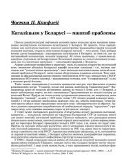 Каталіцызм у Беларусі — маштаб праблемы