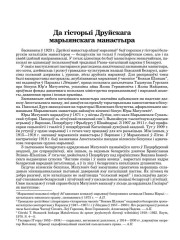 Да гісторыі Друйскага марыянскага манастыра