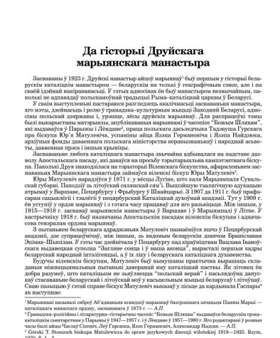Да гісторыі Друйскага марыянскага манастыра