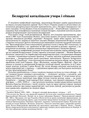Беларускі каталіцызм учора і сёньня