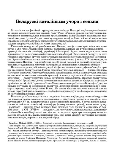 Беларускі каталіцызм учора і сёньня