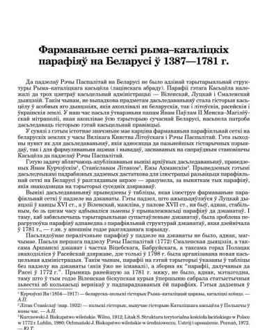 Фармаваньне сеткі рыма–каталіцкіх парафіяў на Беларусі ў 1387—1781 г.