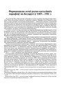 Фармаваньне сеткі рыма–каталіцкіх парафіяў на Беларусі ў 1387—1781 г.