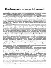 Язэп Германовіч — сьвятар і пісьменьнік