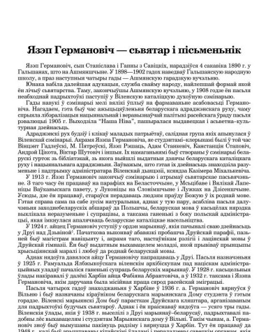 Язэп Германовіч — сьвятар і пісьменьнік