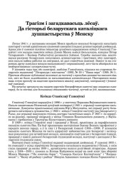Трагізм і загадкавасьць лёсаў. Да гісторыі беларускага каталіцкага душпастырства ў Менску