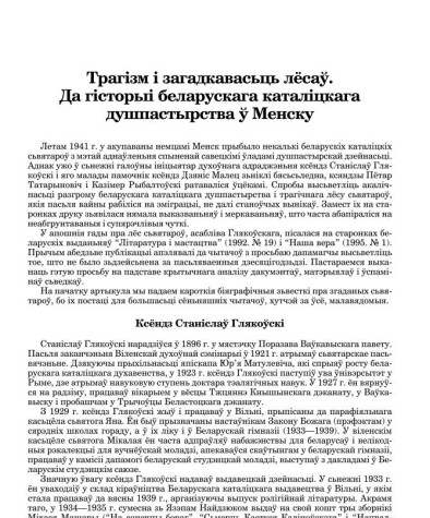 Трагізм і загадкавасьць лёсаў. Да гісторыі беларускага каталіцкага душпастырства ў Менску