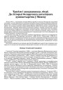 Трагізм і загадкавасьць лёсаў. Да гісторыі беларускага каталіцкага душпастырства ў Менску