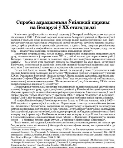 Спробы адраджэньня Ўніяцкай царквы на Беларусі ў ХХ стагодзьдзі