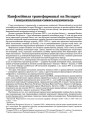  Канфэсійныя трансфармацыі на Беларусі і нацыянальная самасьвядомасьць