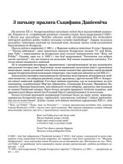 З пачыну пралата Сьцяфана Данісевіча
