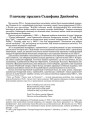З пачыну пралата Сьцяфана Данісевіча