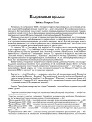 Падрэзаныя крылы