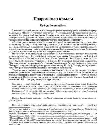 Падрэзаныя крылы