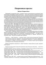 Падрэзаныя крылы