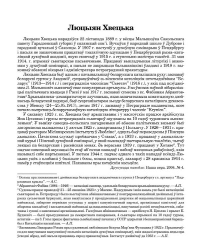 Люцыян Хвецька