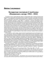 Беларускае пытаньне ў палітыцы Лёнданскага лягеру (1941—1944)