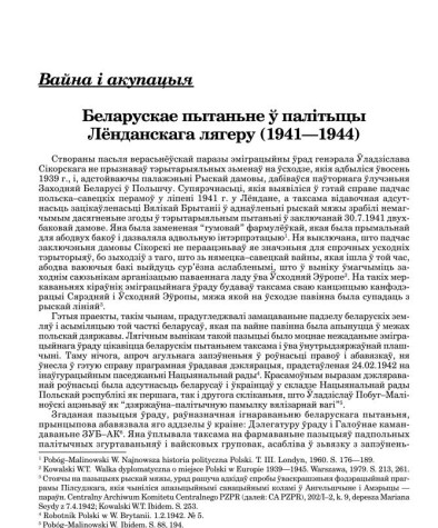 Беларускае пытаньне ў палітыцы Лёнданскага лягеру (1941—1944)