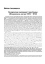 Беларускае пытаньне ў палітыцы Лёнданскага лягеру (1941—1944)