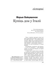 Купіць дом у Італіі