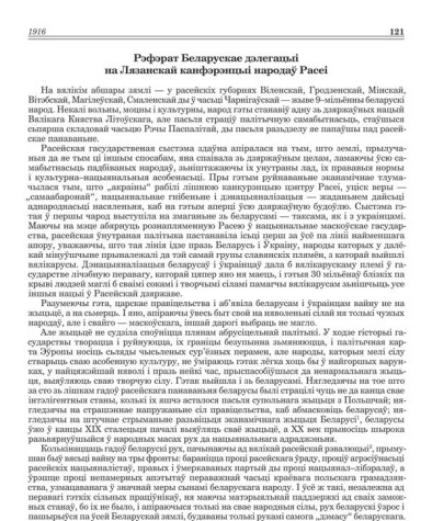 Рэфэрат Беларускае дэлегацыі на Лязанскай канфэрэнцыі народаў Расеі