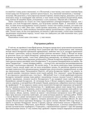 Унутраная работа 