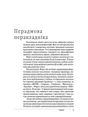 Перадмова перакладніка