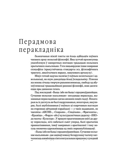 Перадмова перакладніка