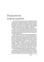 Перадмова перакладніка