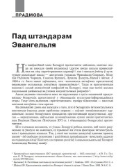 Пад штандарам Эвангельля