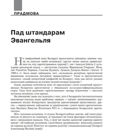 Пад штандарам Эвангельля
