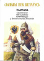 Пад штандарам Эвангельля