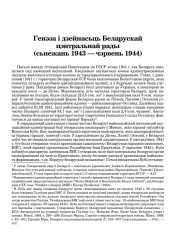 Генэза і дзейнасьць Беларускай цэнтральнай рады (сьнежань 1943 — чэрвень 1944)