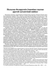 Польска–беларускія ўзаеміны падчас другой сусьветнай вайны