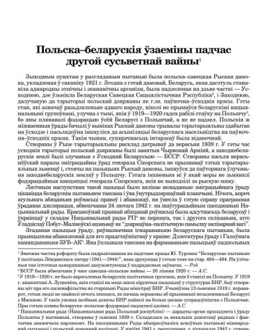 Польска–беларускія ўзаеміны падчас другой сусьветнай вайны